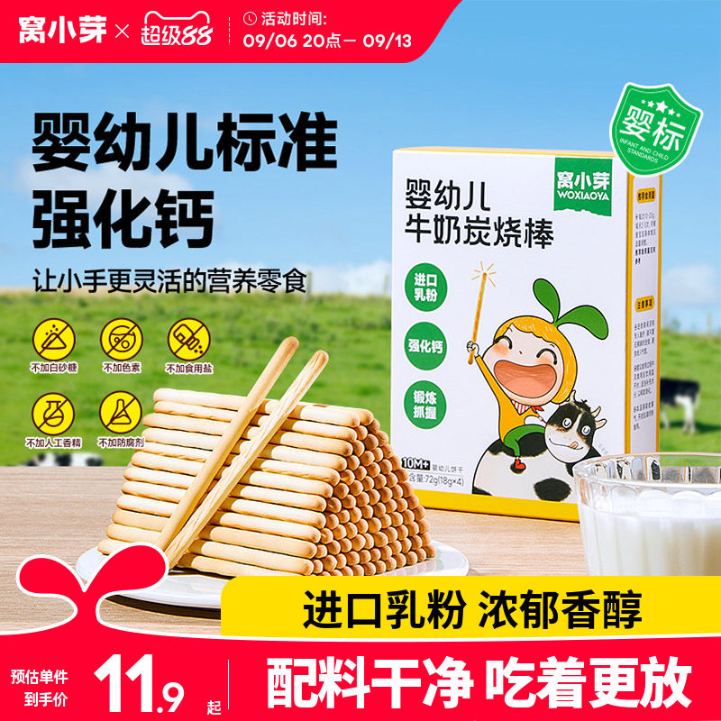 窝小芽炭烧棒宝宝零食无添加盐一岁婴儿零食送婴幼儿童专用辅食铺