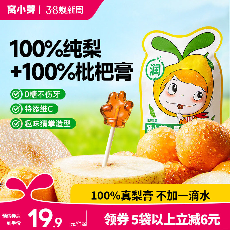 窝小芽梨膏棒棒糖mini无糖棒棒糖无添加色素送婴幼儿童宝宝辅食谱