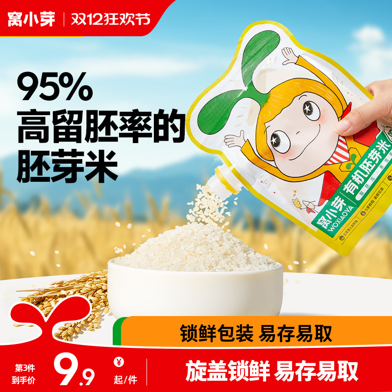 儿童有机胚芽米营养辅食粥米