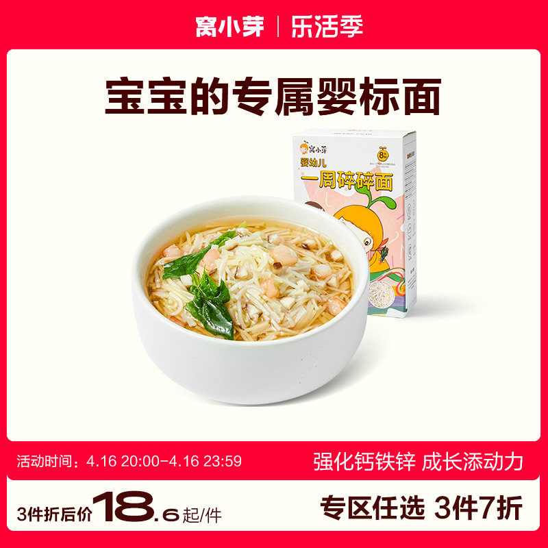 窝小芽婴幼儿一周碎碎面辅食果蔬菜面条宝宝营养造型面条主食
