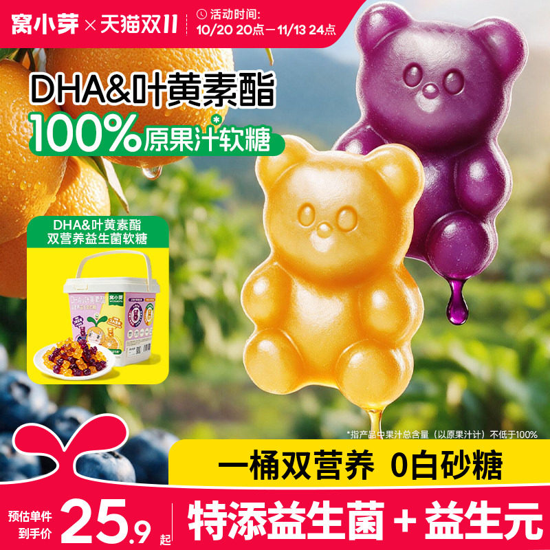 窝小芽DHA叶黄素果汁软糖儿童健康糖果无添加送婴幼儿宝宝零食 谱