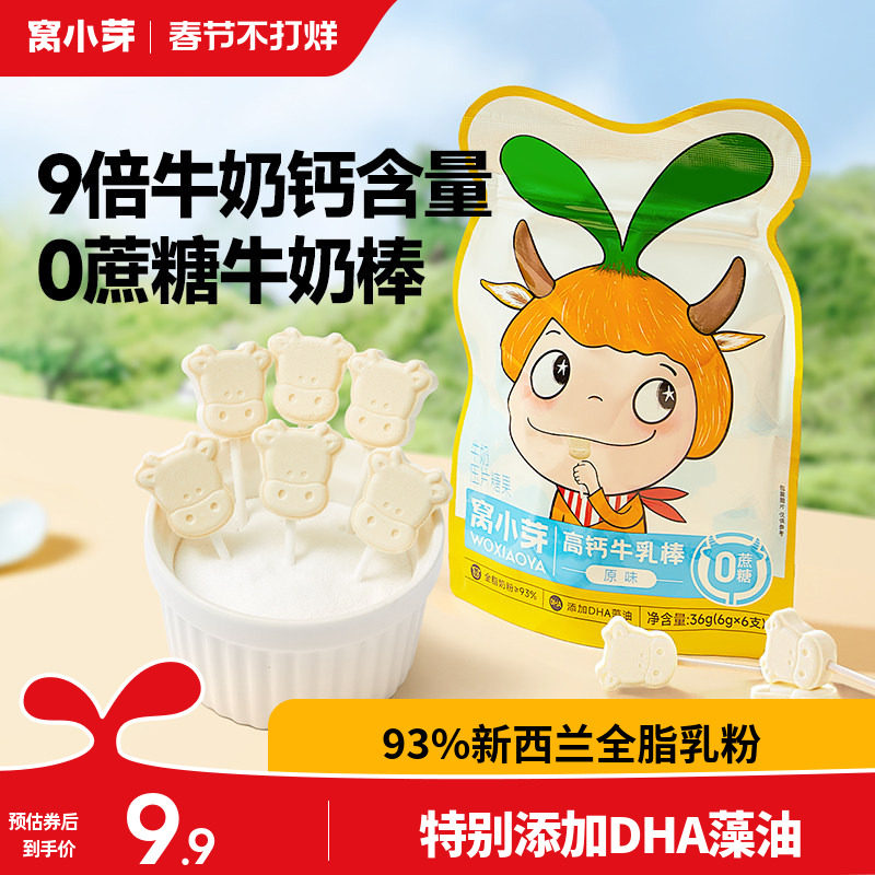 窝小芽高钙牛乳牛奶棒牛初乳奶片棒棒糖果零食奶棒奶片糖果小包装