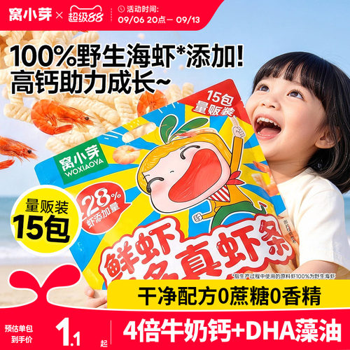 儿童高钙虾条0添加剂健康非油炸