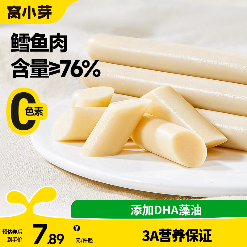 窝小芽深海鳕鱼肠无添加香精火腿肠零食送婴幼儿童一岁宝宝辅食谱