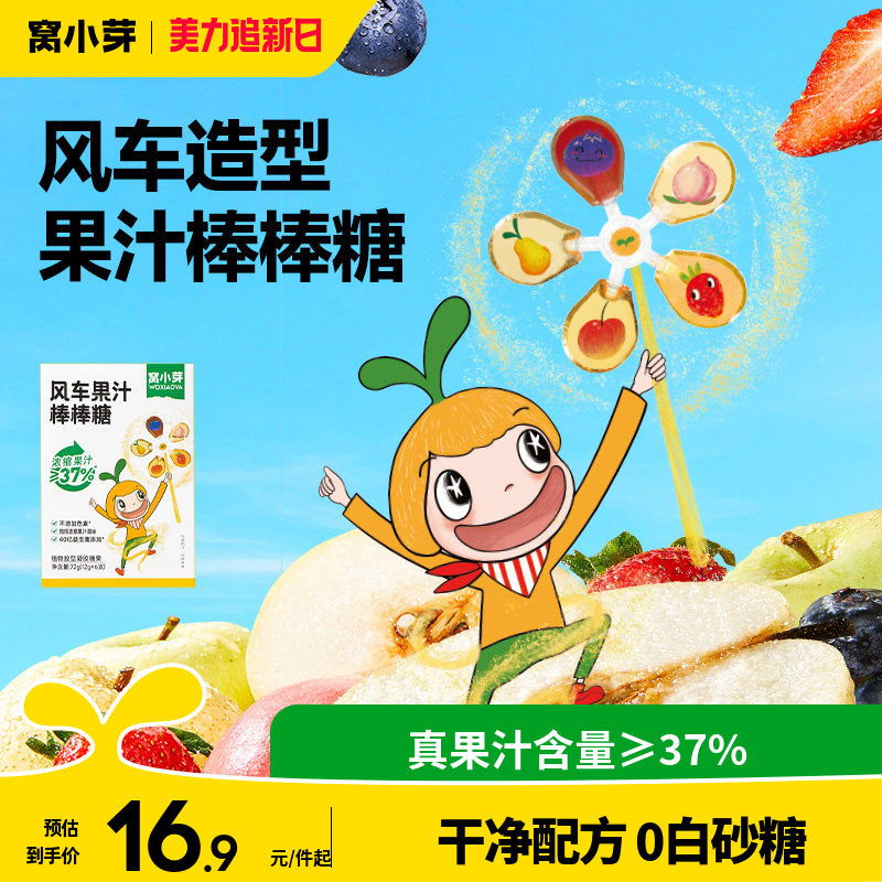 窝小芽风车棒棒糖无添加蔗糖混合水果味零食送婴幼儿童宝宝辅食谱