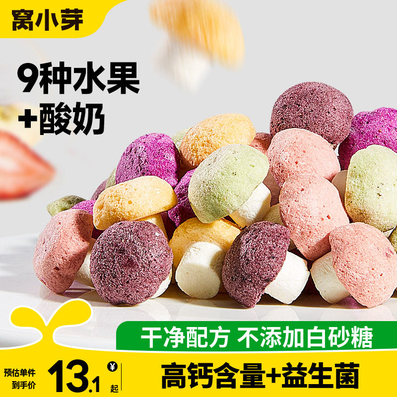 窝小芽酸奶水果溶豆无添加糖小蘑菇零食送一岁婴幼儿童宝宝辅食谱