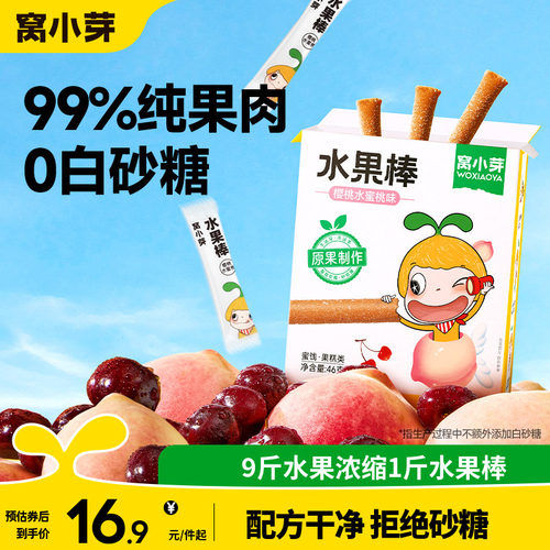 99%纯果肉0糖水果棒儿童零食