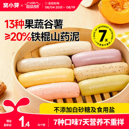 窝小芽一周手指馒头早餐半成品