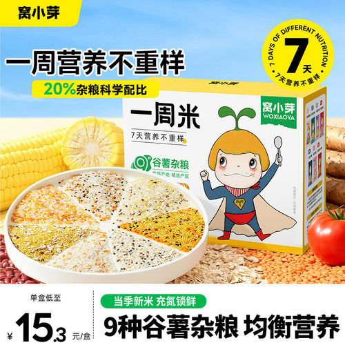 9种杂粮7种口味一周辅食不重样