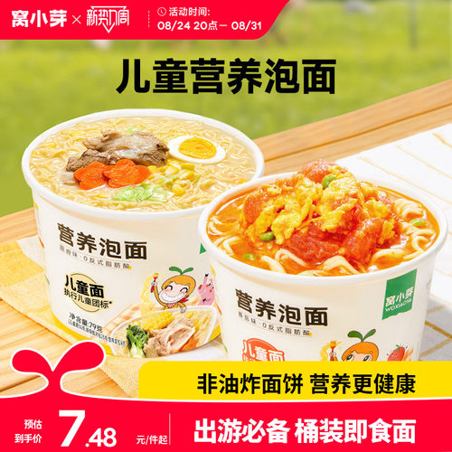 儿童营养泡面桶装非油炸方便面
