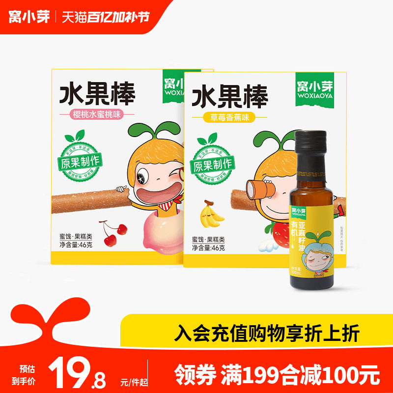 【199减100专区】窝小芽水果棒山楂果肉果条有机亚麻籽油面粉