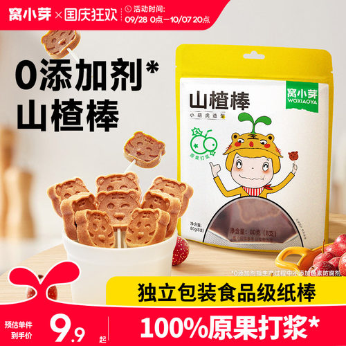 窝小芽山楂棒棒糖零食休闲
