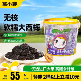 窝小芽无核儿西梅健康零食水果条童无添加糖低钠纯纯西梅干320g