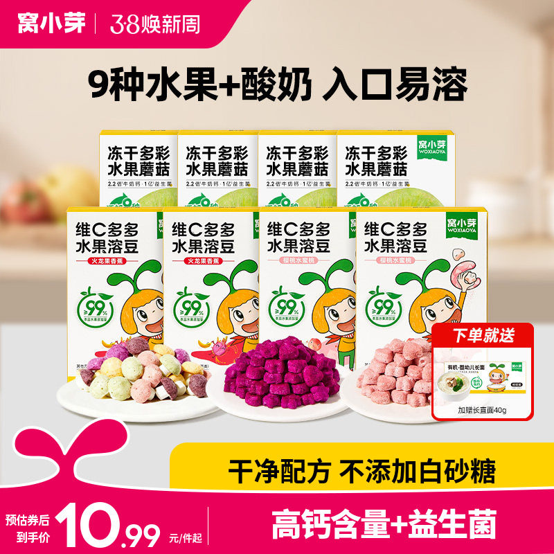 窝小芽酸奶水果溶豆无添加糖零食送婴幼儿辅食谱