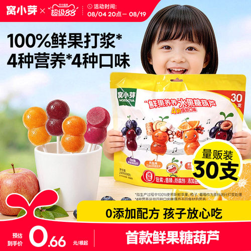 窝小芽山楂棒棒糖葫芦水果条无添加儿童零食送婴幼儿宝宝辅食谱