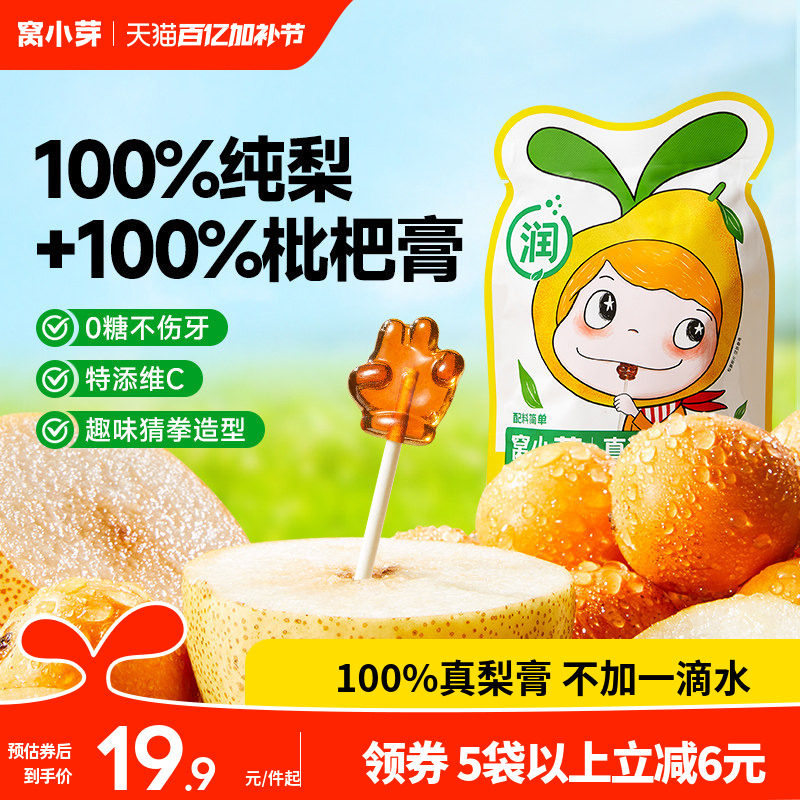 窝小芽梨膏棒棒糖mini无糖棒棒糖无添加色素送婴幼儿童宝宝辅食谱