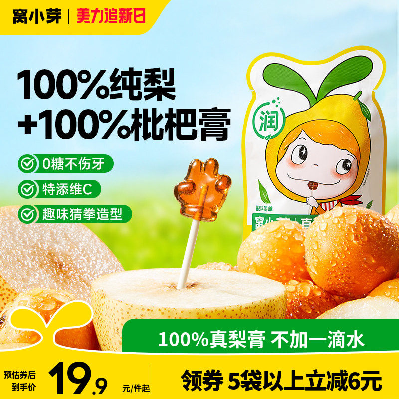窝小芽梨膏棒棒糖mini无糖棒棒糖无添加色素送婴幼儿童宝宝辅食谱