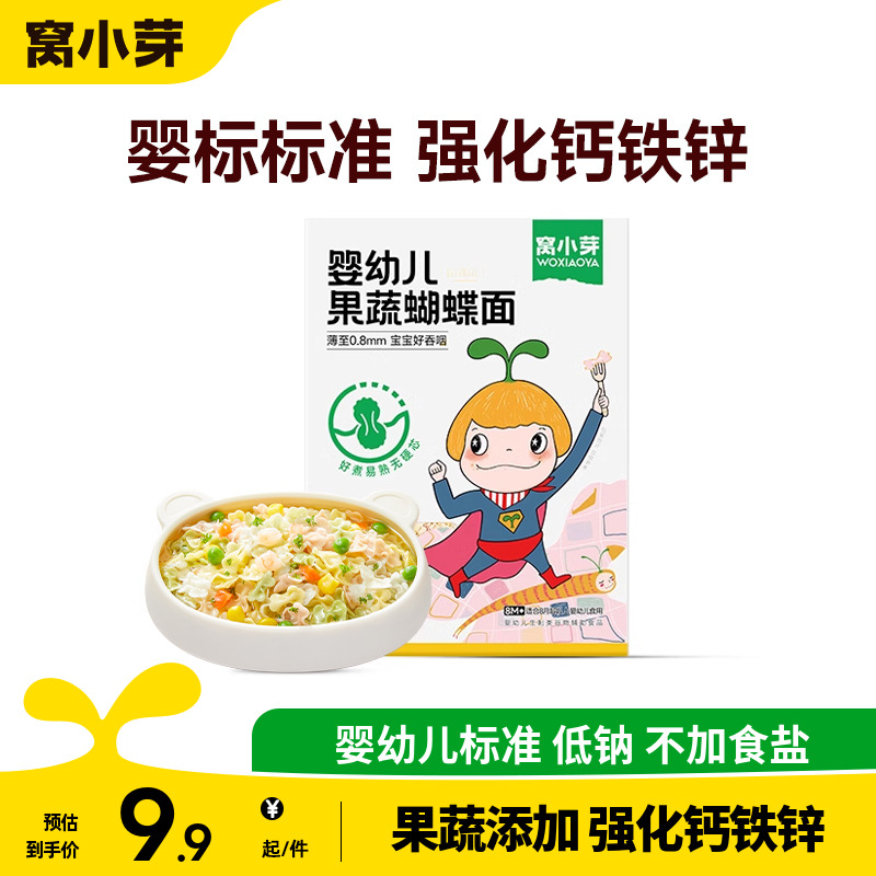 U先试用窝小芽婴幼儿蝴蝶面果蔬颗粒面条营养便携儿童宝宝辅食