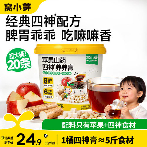 配料只有苹果+四神食材