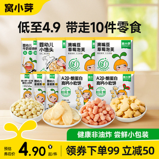 窝小芽宝宝小软饼米饼面条尝鲜装任选零食
