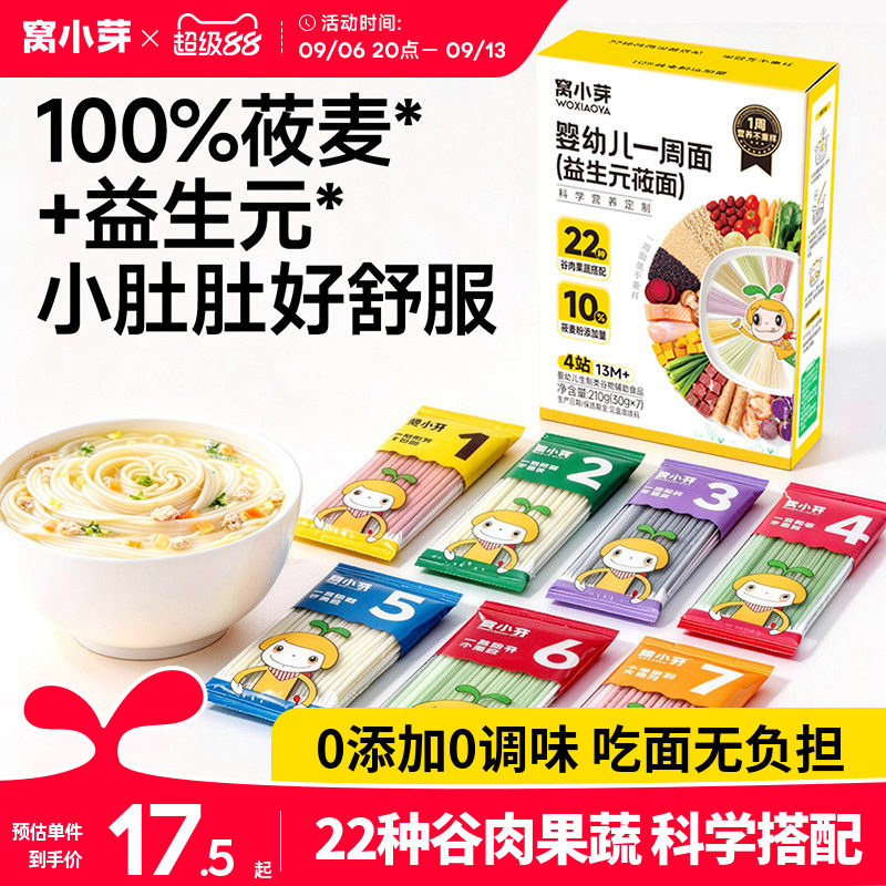 窝小芽一周面莜面婴幼儿辅食宝宝面条一岁以上无添加盐儿童颗粒面图片