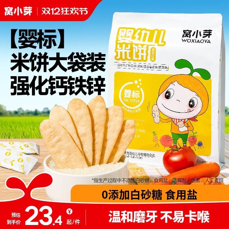 婴标米饼温和磨牙秒吸口水不上火