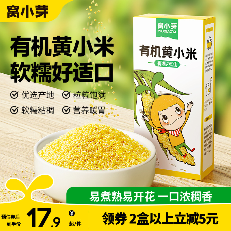 窝小芽有机营养新鲜黄米五谷粘稠