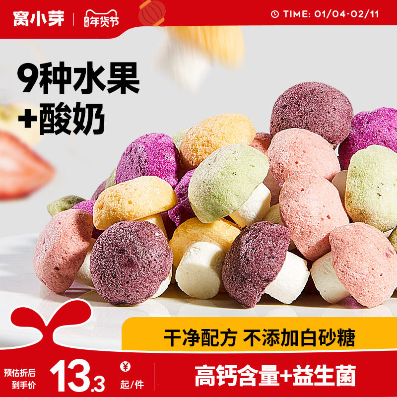 窝小芽酸奶水果溶豆无添加糖小蘑菇零食送一岁婴幼儿童宝宝辅食谱