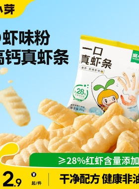 窝小芽一口真虾条零食高钙非油炸虾片磨牙棒送婴幼儿童宝宝辅食谱