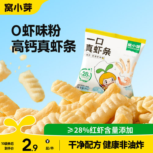儿童高钙虾条0添加剂健康非油炸
