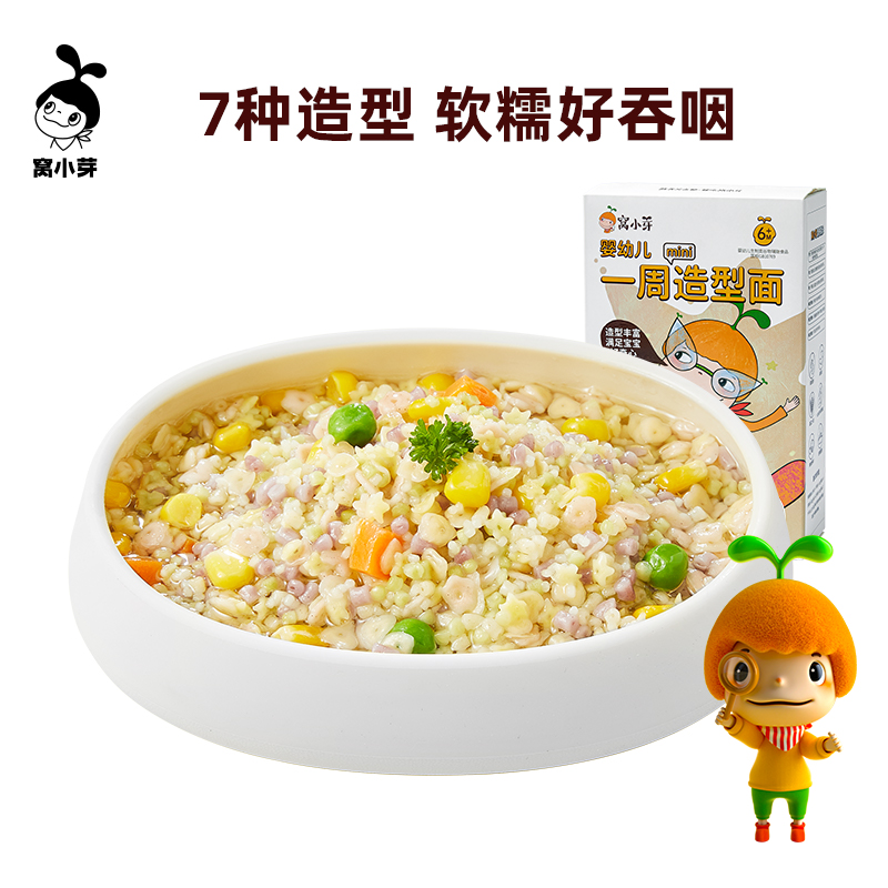 窝小芽婴幼儿一周造型面星星面造型萌趣宝宝