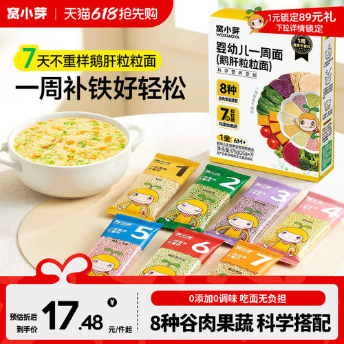 窝小芽一周鹅肝粒粒面6个月婴幼儿碎碎颗粒面条宝宝辅食无添加盐