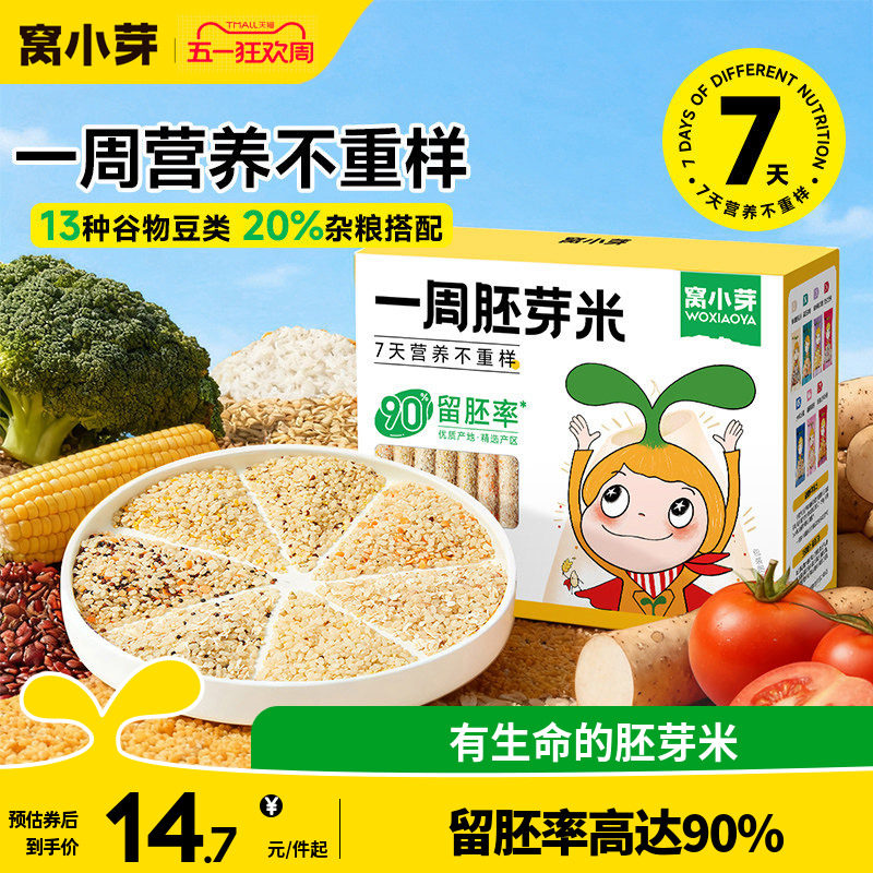 窝小芽一周胚芽米营养粥米糊五谷杂粮燕麦送婴儿幼儿童宝宝辅食谱