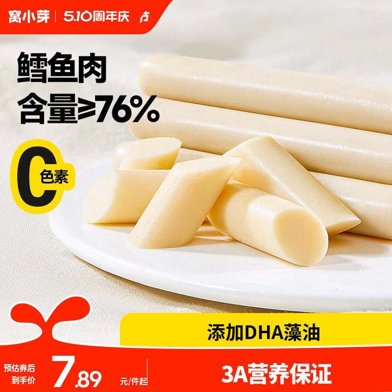 窝小芽深海鳕鱼肠无添加香精火腿肠零食送婴幼儿童一岁宝宝辅食谱