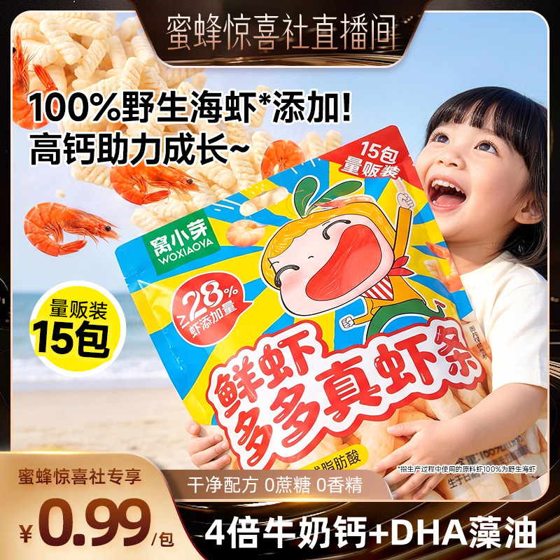 儿童高钙虾条0添加剂健康非油炸