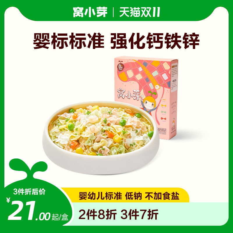 窝小芽果蔬蝴蝶面粒粒碎碎面有机婴幼儿一周面卷卷面方便速食早餐怎么看?