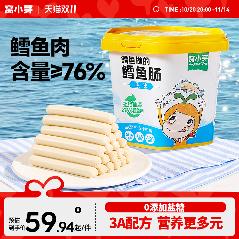 窝小芽鳕鱼肠无添加香精零食香肠火腿肠送婴幼儿童一岁宝宝辅食谱