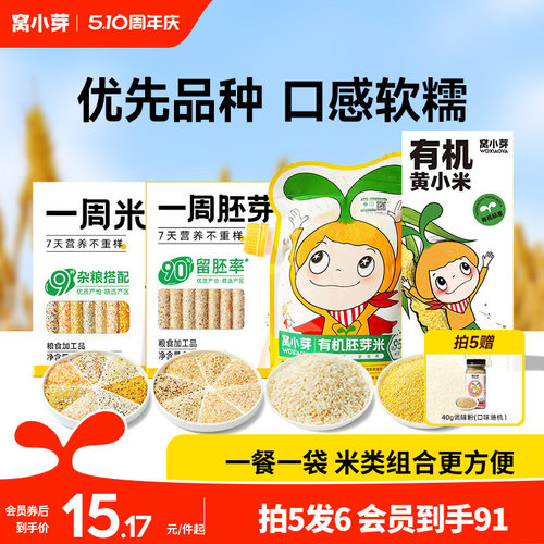 窝小芽儿童粥米营养早餐杂粮谷物