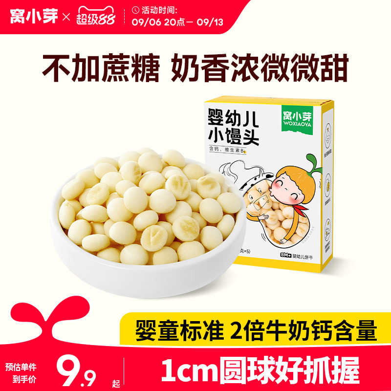 窝小芽婴幼儿小馒头松软易咀嚼图片