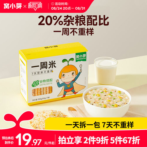 窝小芽一周米五谷杂粮儿童粥米