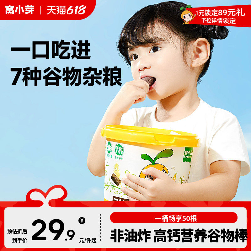 窝小芽7种杂粮蔬菜谷物棒棒脆米果棒健康饼干送宝宝婴幼儿辅食铺