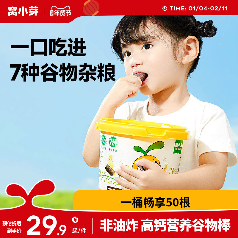 窝小芽7种杂粮蔬菜谷物棒棒脆米果棒健康饼干送宝宝婴幼儿辅食铺