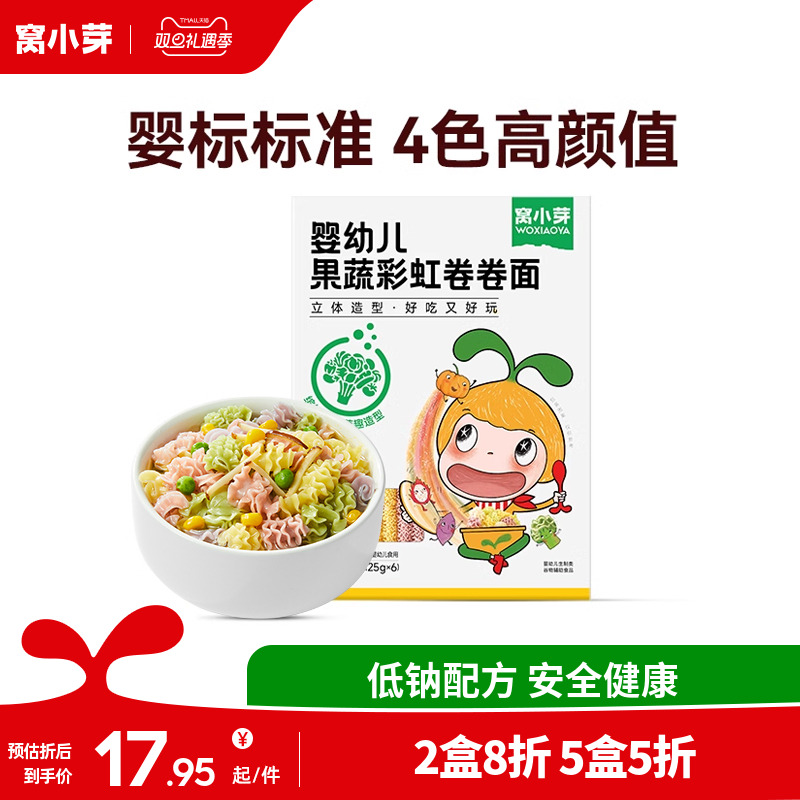 窝小芽婴幼儿果蔬卷卷面儿童营养蔬菜面条营养早点送宝宝辅食食谱