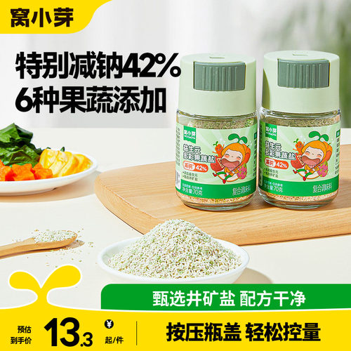 宝贝专用果蔬盐减钠42%不减鲜