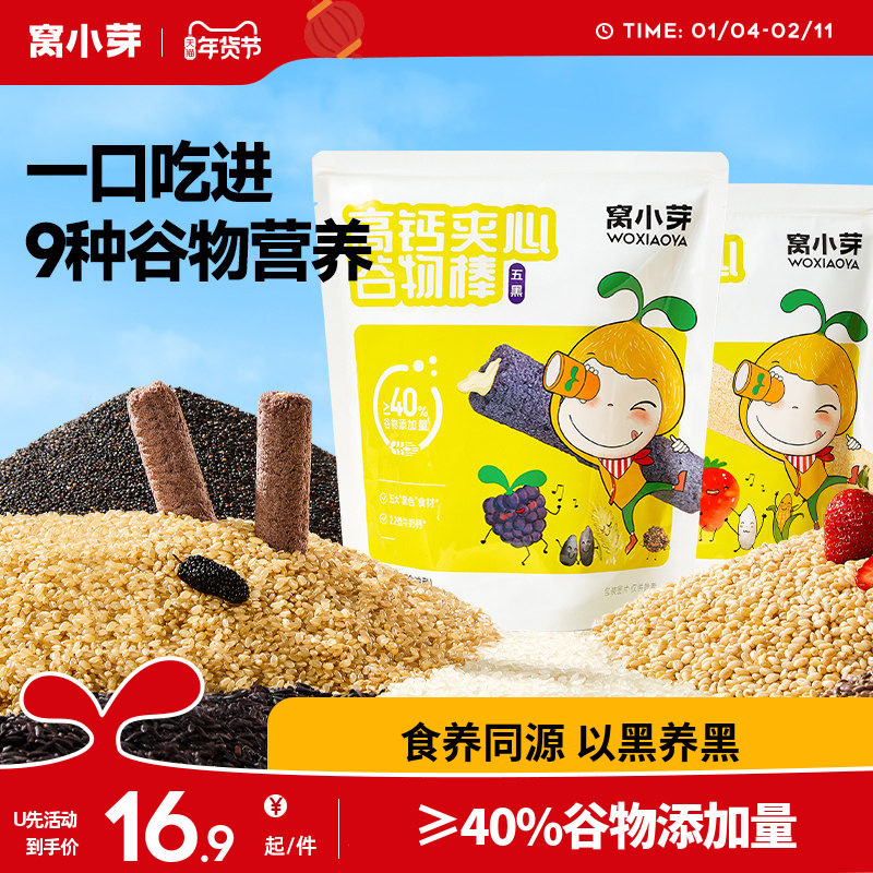 【u先试用】窝小芽7种杂粮蔬菜谷物棒棒脆米果棒健康饼干