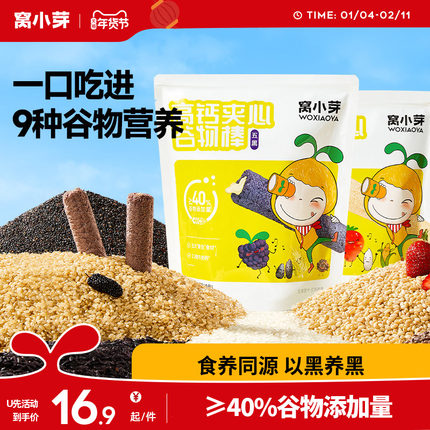 【u先试用】窝小芽7种杂粮蔬菜谷物棒棒脆米果棒健康饼干