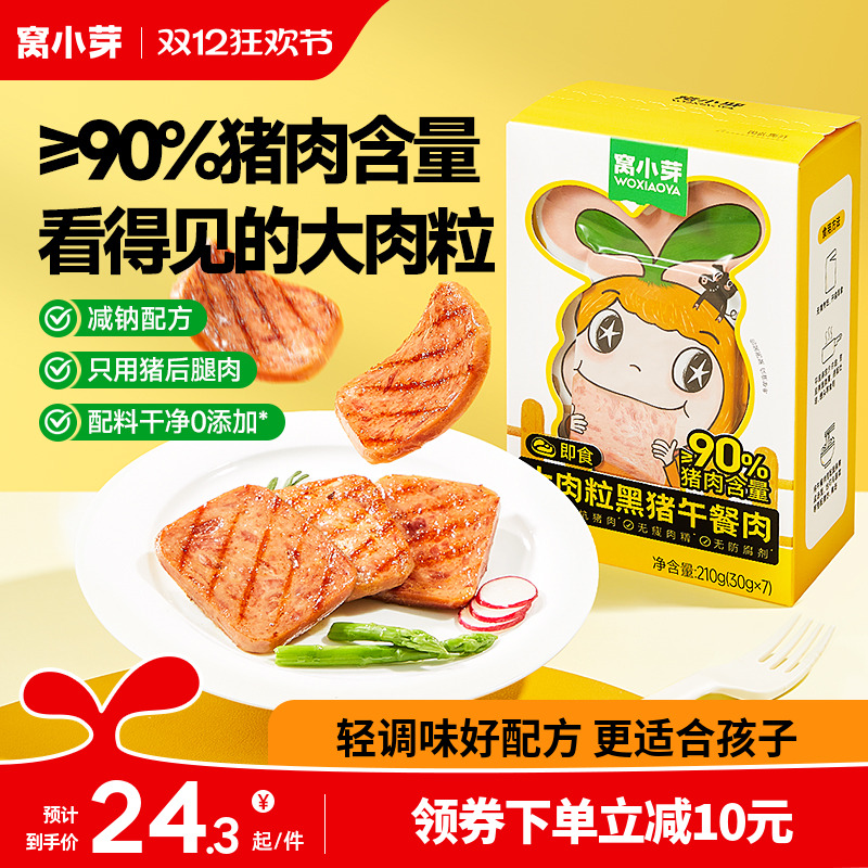 窝小芽大肉粒好营养午餐肉