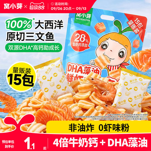 窝小芽三文鱼虾片不上火虾条健康无添加儿童零食送婴儿宝宝辅食铺