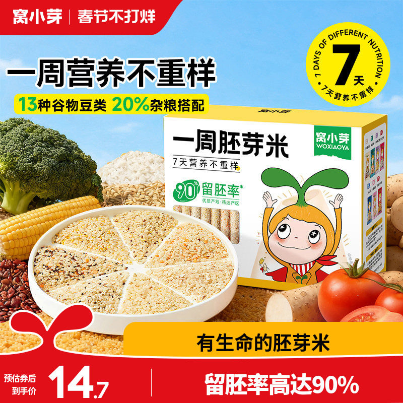 窝小芽一周胚芽米营养粥米糊五谷杂粮燕麦送婴儿幼儿童宝宝辅食谱