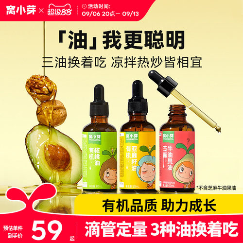 窝小芽有机核桃油牛油果油食用油